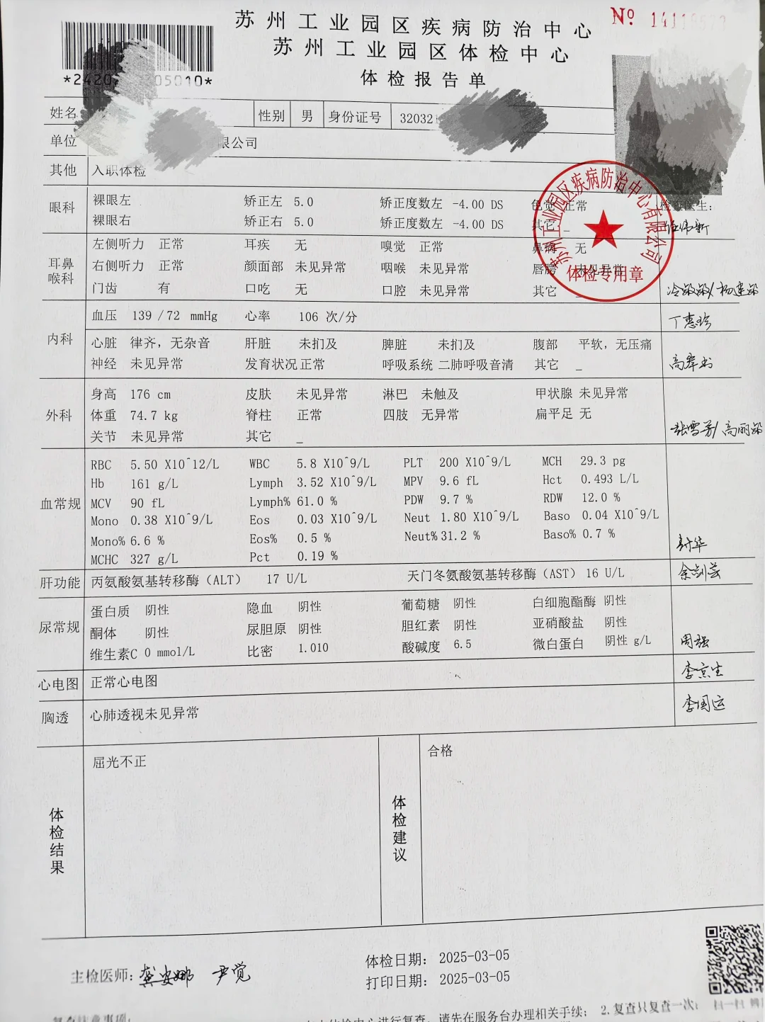 白银找人代替抽血苏州工业园区入职体检-第1张图片-代解忧
