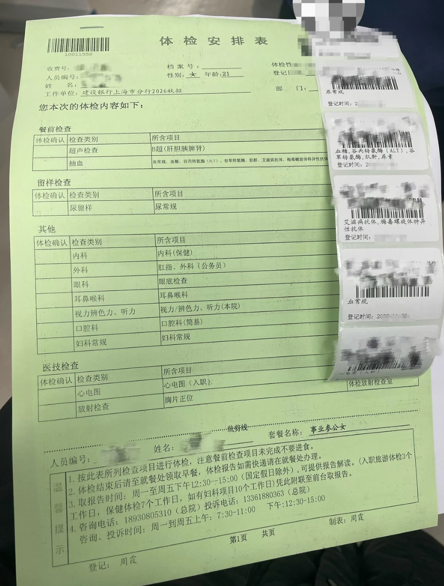 白银找人代替抽血中国建设银行上海分行体检+复检-第1张图片-代解忧
